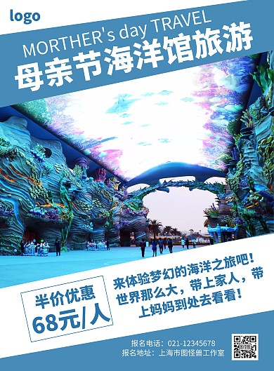 母亲节简约风海洋馆旅游宣传竖版海报