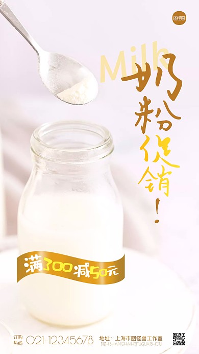 简约奶粉促销满减宣传摄影图海报