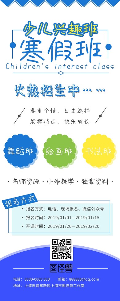 寒假兴趣班几何招生培训蓝色简约营销长图