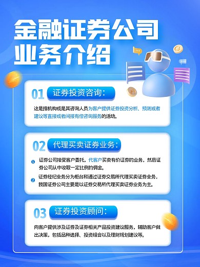金融证券公司业务介绍宣传创意小红书