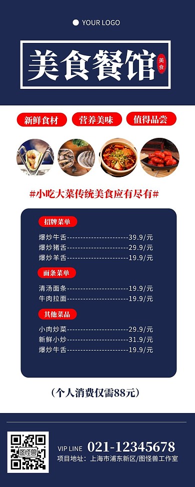 美食菜馆宣传展示促销简约菜单长图