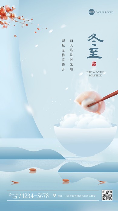 中国风冬至祝福海报