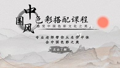 中国风色彩搭配课程古风淡雅简约课程封面