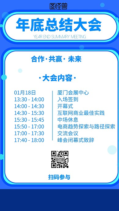 年底总结大会几何风格宣传手机海报