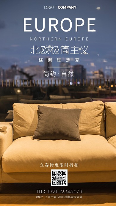 立春家具优惠白色摄影营销手机海报