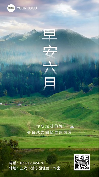 6月早安风景旅游语录简约摄影图海报