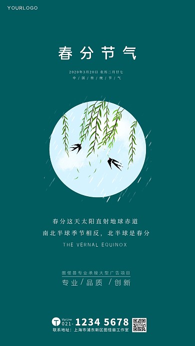 绿色质感简约春分节气问候海报
