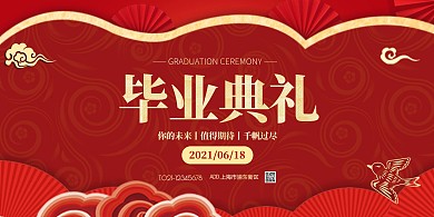 简约大气毕业典礼红色横版海报