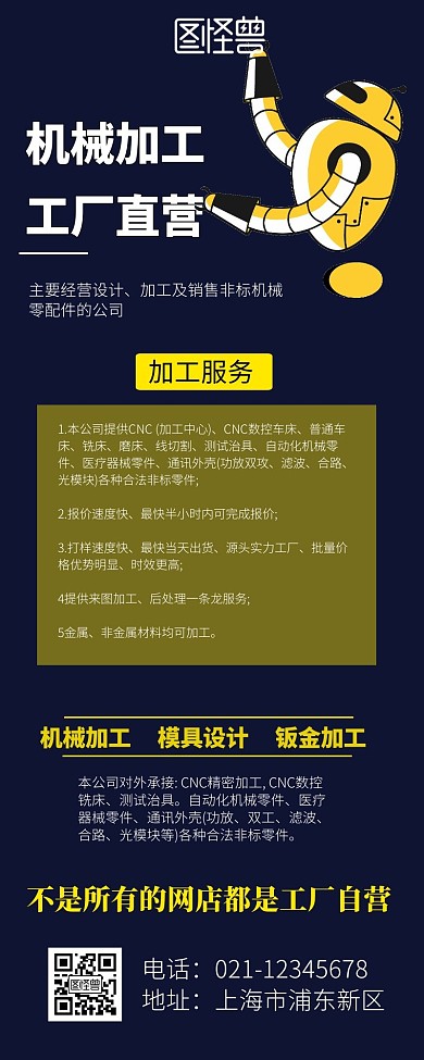 机械加工金色简约时尚大方营销长图