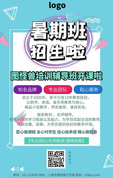 暑假培训招生开班开课课程学习教育机构海报