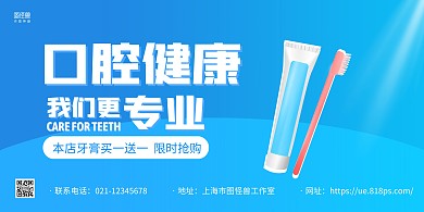 蓝色简约口腔健康牙膏促销横版海报