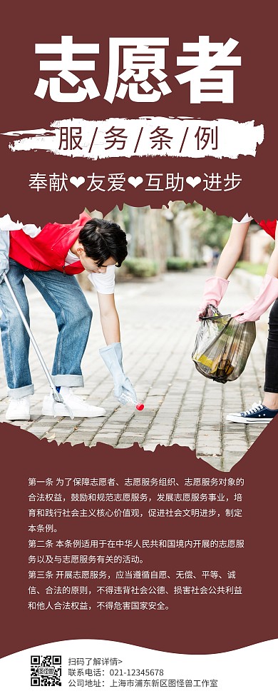 简约大气创意红色志愿者服务条例易拉宝