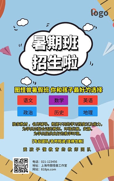 暑假培训招生开班开课课程学习教育机构海报