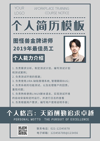 简约个人简历模板通用