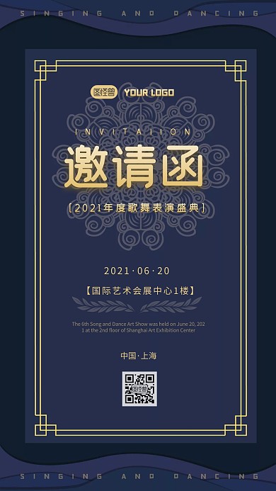 歌舞表演邀请函金色大气喜庆手机海报