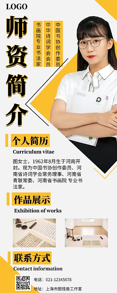 书法师资简介橙色几何色块易拉宝