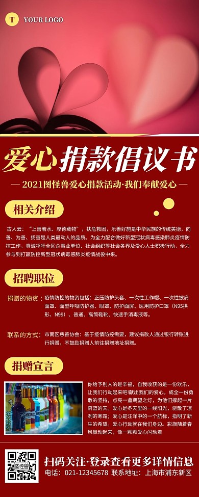 爱心捐款倡议书简约大方红色营销长图