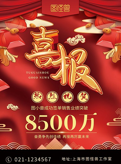 红色喜庆中国风新年首单签单喜报宣传海报