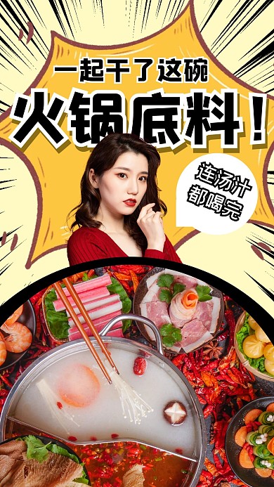 美食测评直播对话抠图竖屏视频封面