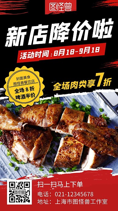 新店降价图黑红简约大气宣传手机海报