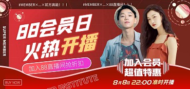 88会员日火爆直播间电商全屏海报