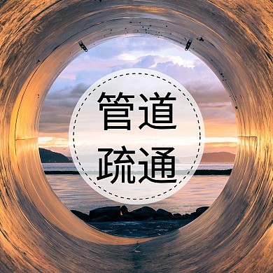 管道疏通简约新媒体红包头像
