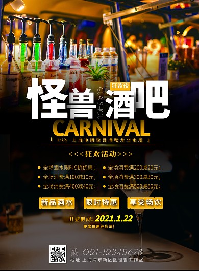 酒吧开业满减优惠摄影海报简约大气