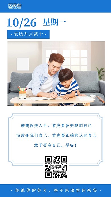 育儿每日一语蓝色简约风宣传日签	