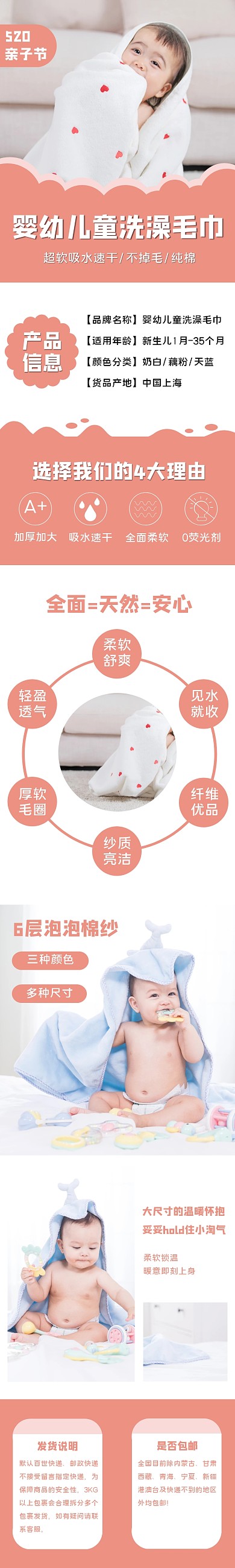 520亲子节儿童洗澡毛巾粉色详情页模板