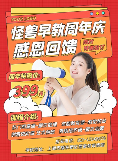 红色扁平早教周年庆促销课程招生竖版海报