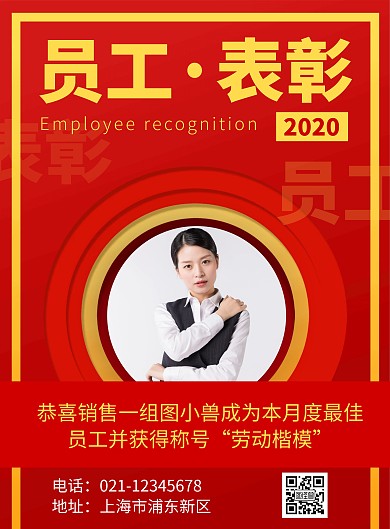 简约大气员工表彰宣传图文海报