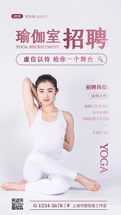简约风瑜伽室招聘摄影图手机海报