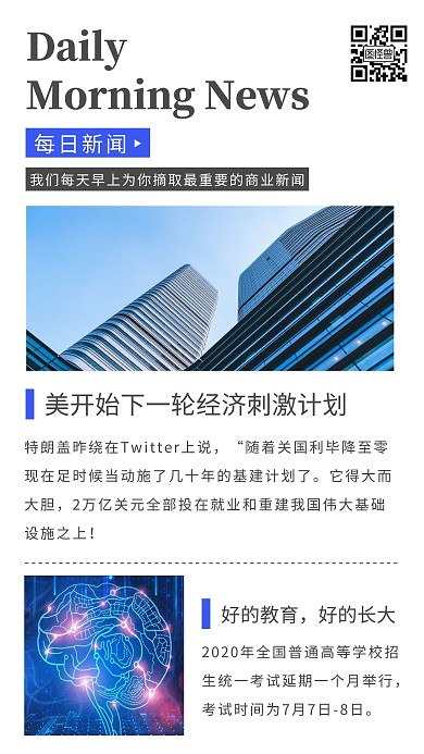 每日新闻分享蓝色简约风宣传日签
