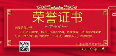 优秀员工荣誉证书横版海报
