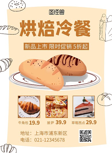 烘焙店冷餐面包促销宣传简约在线海报制作
