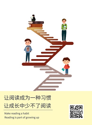 简约个人成长阅读励志文化在线制作海报