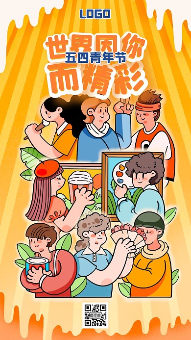 五四青年节插画风手机海报