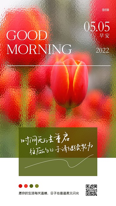 早安日常问候郁金香玻璃手机海报