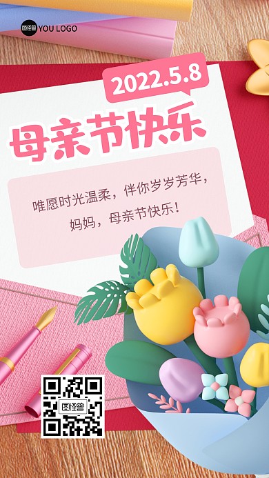 母亲节快乐节日祝福问候信封3D海报