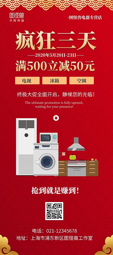满就送简约红色促销优惠活动满减宣传展架