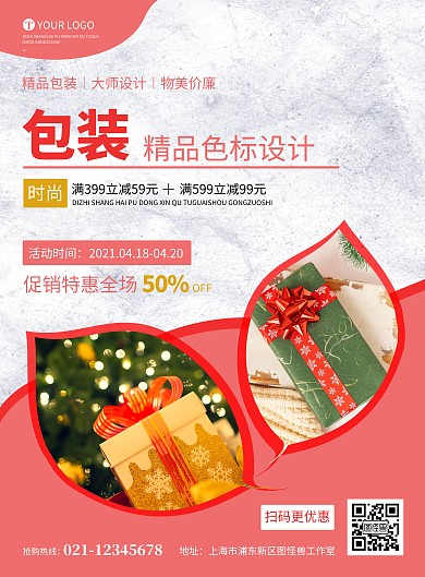 包装色标促销海报简约红色