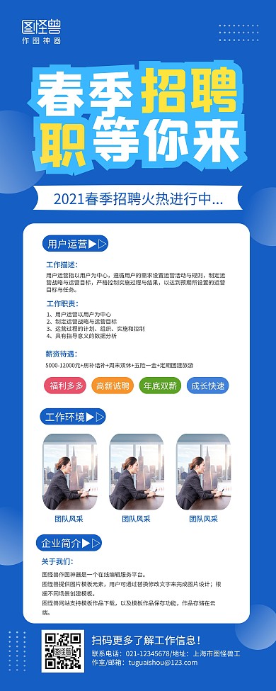 蓝色简约几何春季招聘用户运营招聘易拉宝