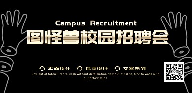 黑金渐变创意校园招聘展板海报