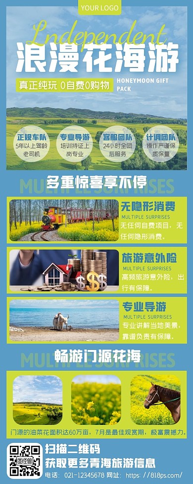 小清新旅行蜜月度假青海油菜花旅游长图