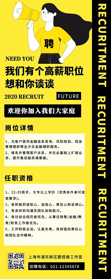 黄色大气招聘长图