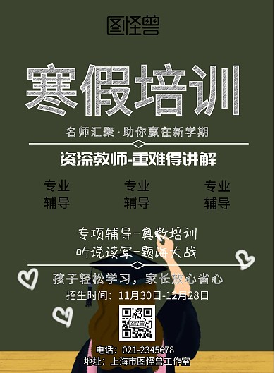 教育机构寒假招生传单