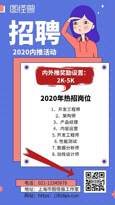 扁平风招聘内推内部推荐招募手机海报