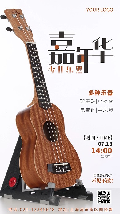 少儿乐器嘉年华活动褐色简约风摄影图海报