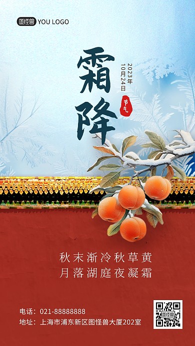 霜降传统节气祝福问候合成风手机海报