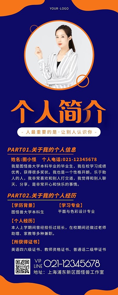 个人简介简约大方海报营销长图
